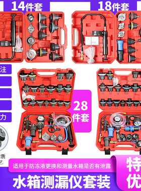 汽车水箱打压测漏检试漏仪工具防冻冷却液真空加注打压更换器工具