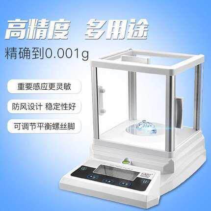 香恒分析天平实验室电子天平秤0.001g千分之一微量精密高精度天平