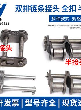 双排链条接头3分 4分 5分 6分 1寸 06B 08B 08A 10A 10B 12A 16A