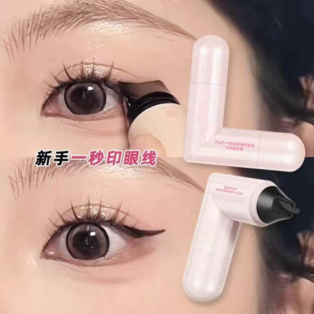 推荐眼线印章防水不染晕不脱妆自然下睫毛眼线液笔新手