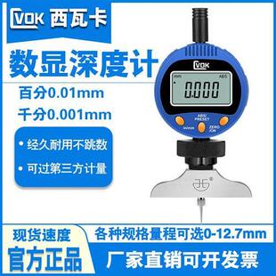 西瓦卡数显深度计 深度规 电子深度表 高度规深度千分尺 深度表