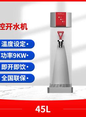 开水机海克FEHHB545即开式海克奶茶店节能商用全自动开水器45L