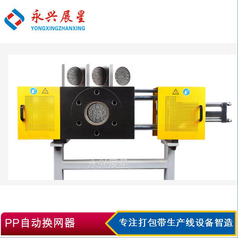 工厂定制PP打包带塑料挤出机自动换网器pp塑料过滤器快速换网