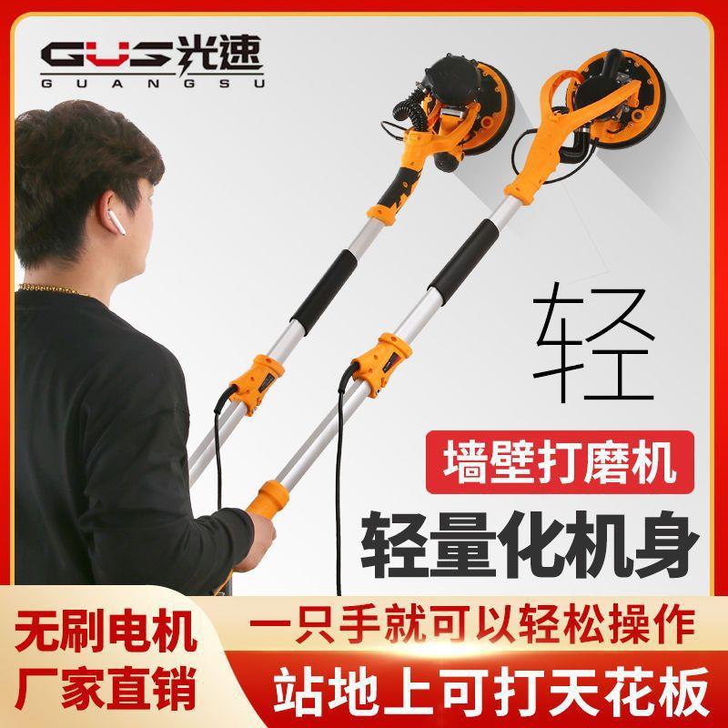 光速新款无刷墙面打磨机超轻多功能磨墙机腻子墙壁砂纸机电动工具