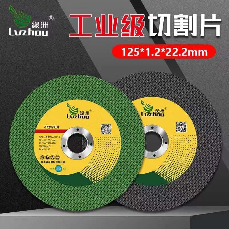 绿洲125切割片角磨机超薄砂轮片金属不锈钢手磨光机切铁打磨锯片图片