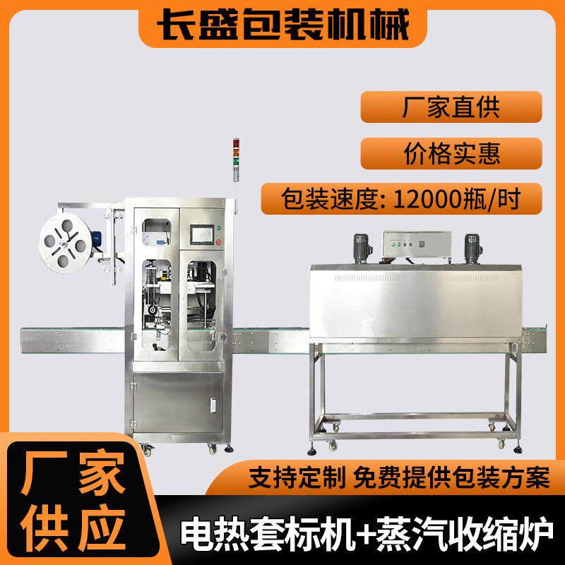 全自套标机动厂家标果干果脯食品套膜机瓶口套膜罐头热收缩套机