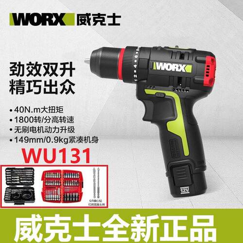 威克士WU131X锂电钻无刷电钻40NM电动螺丝刀手电钻WU130X手枪钻