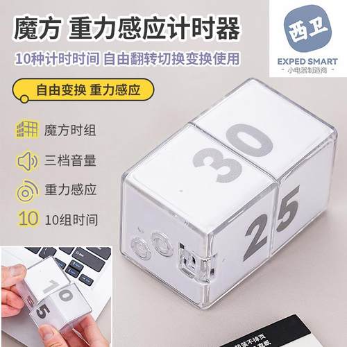 翻转重力感应计时器魔方块电子定时器时间学习管理自律厨房提醒