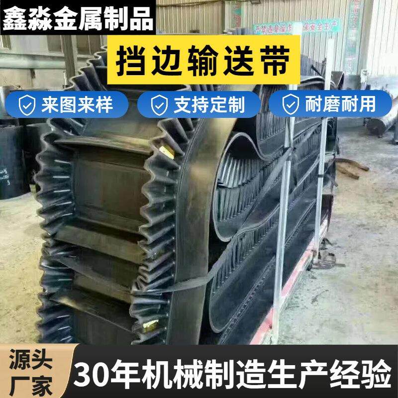 大倾角挡边防滑输送带隔板裙边尼龙输送带波状挡边输送带传送带