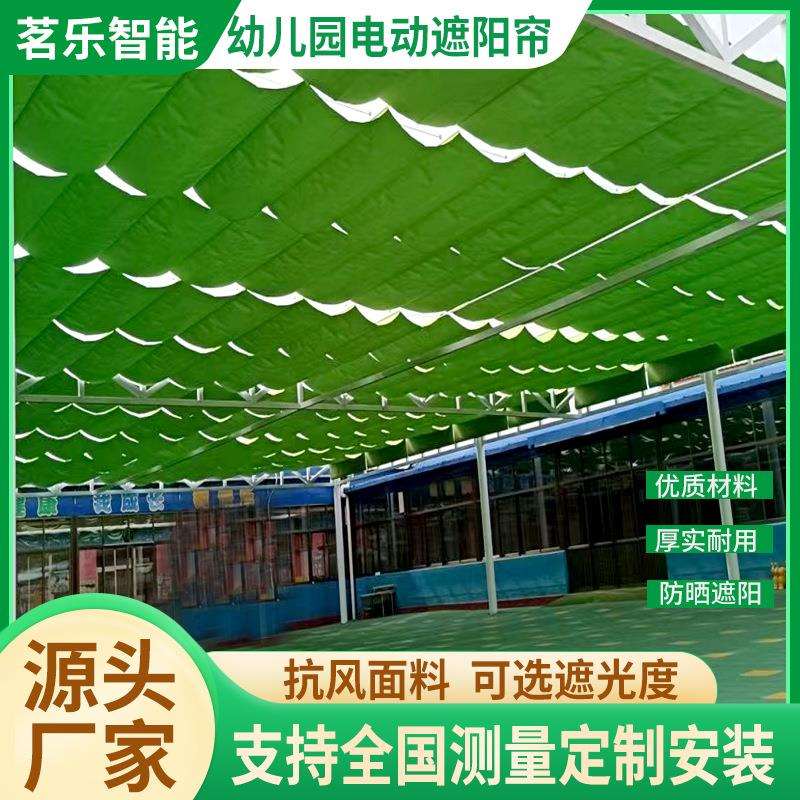 操场泳池幼儿园遮阳帘伸缩幼儿园遮阳帘游乐园波浪式折叠遮阳帘