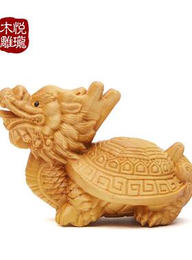 乐清黄杨木雕龙龟 木质工艺品仿真创意礼品动物居家汽车 摆件