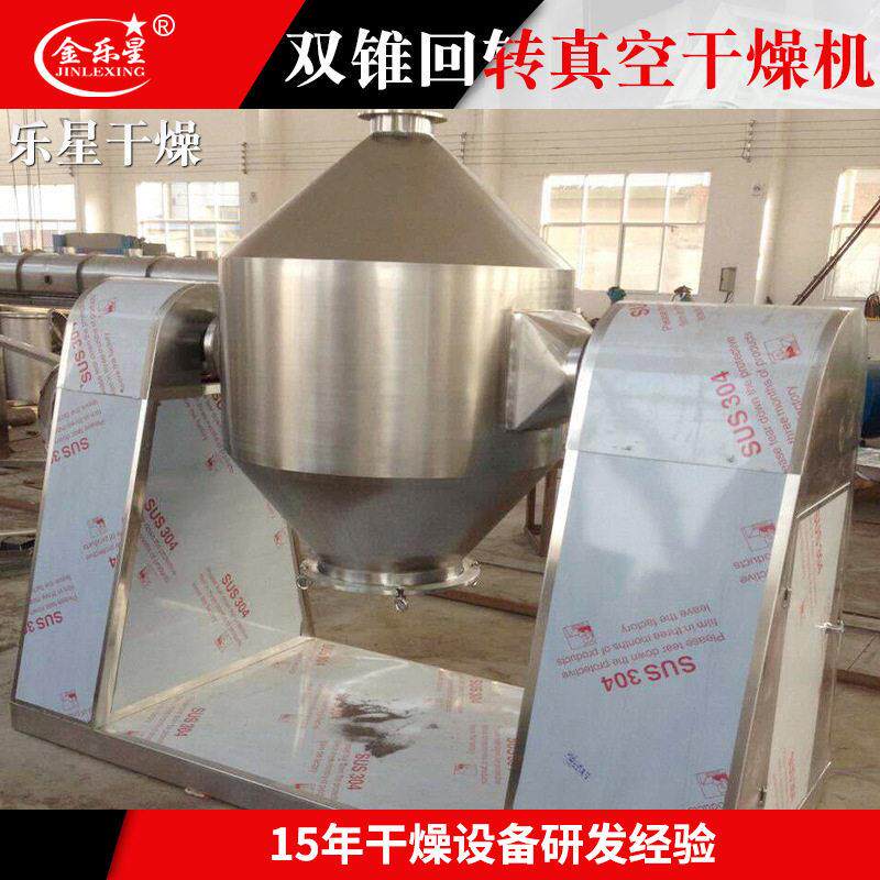 食品调料双锥干燥机 冲剂双锥回转真空干燥机 方便面调味料烘干机