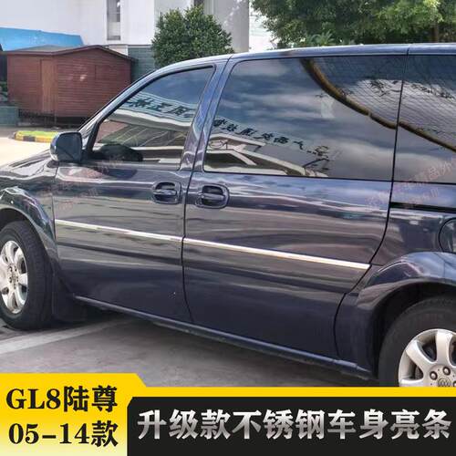 00-14款别克GL8车身亮条 经典陆尊改装经典GL8车身饰条亮条老款