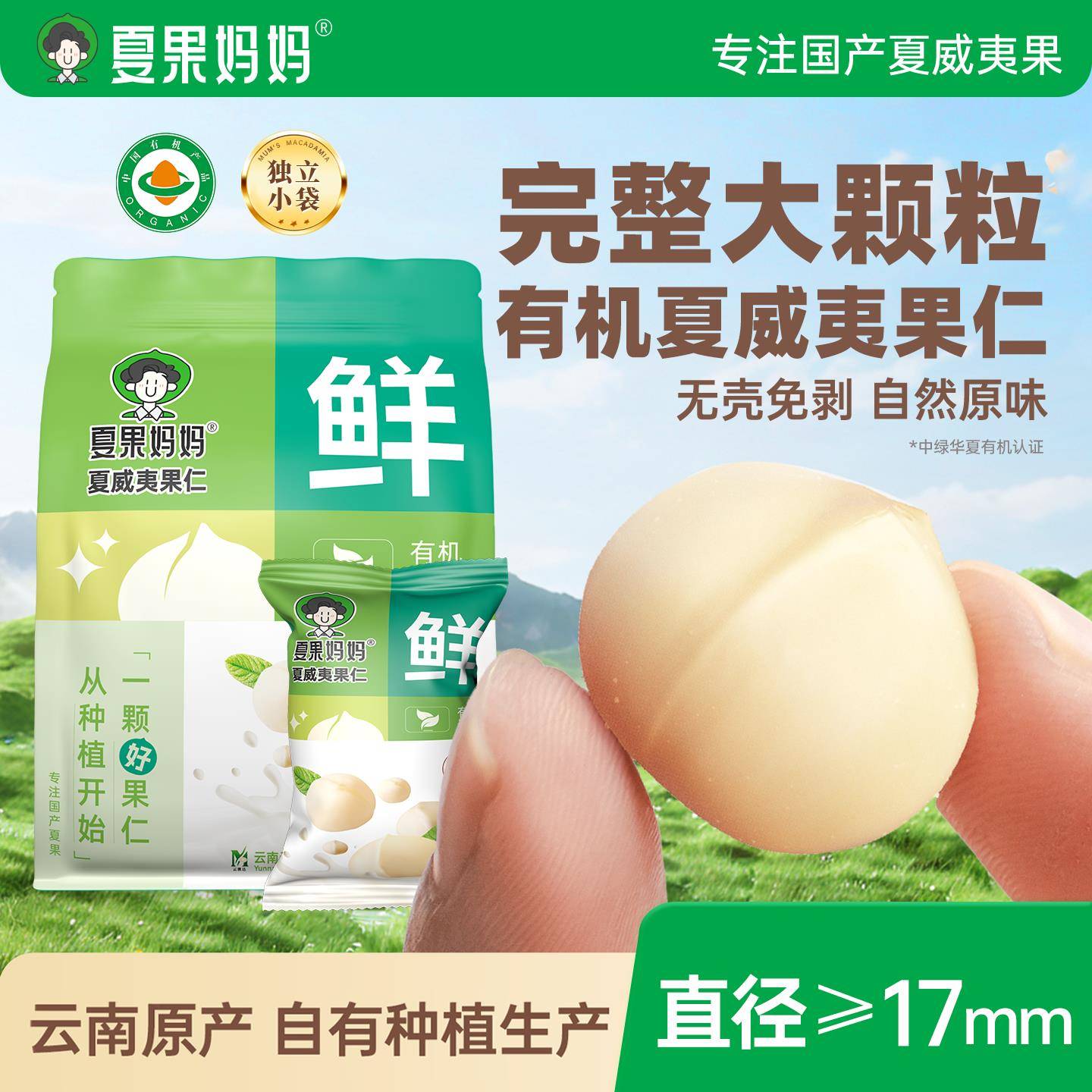 夏果妈妈原味夏威夷果仁无添加夏威夷果有机坚果大颗粒果仁干果