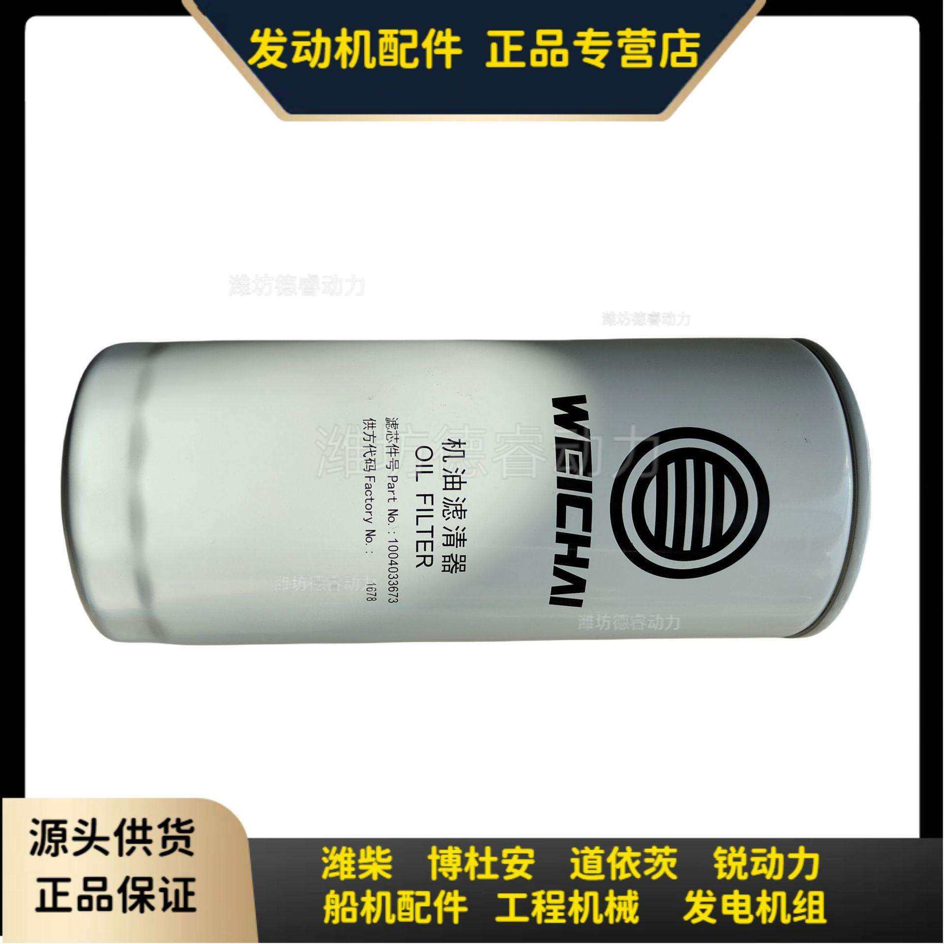 机油滤芯1004033673潍柴博杜安6M33柴油发动机机油滤清器滤芯图片