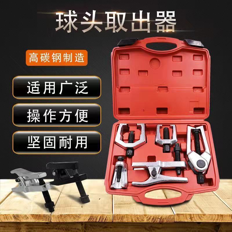 球头取出器欧式日式下摆臂球头拉拔器多功能拉马拆卸汽修工具套装