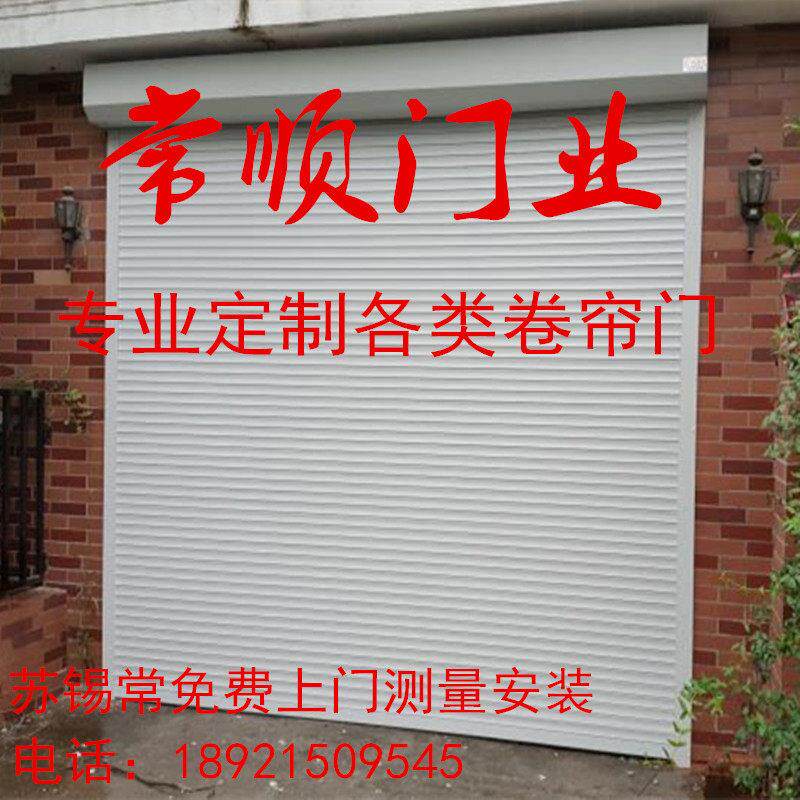定做铝合金卷帘门卷闸门遥控车库门家用商用别墅自动门水晶门无锡