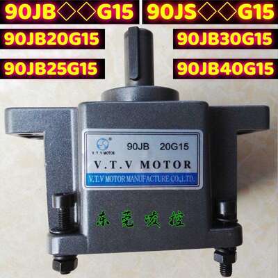 V.T.V齿轮箱90JB30G15 YN90-120CC.RF减速电机减速箱90JB10G15