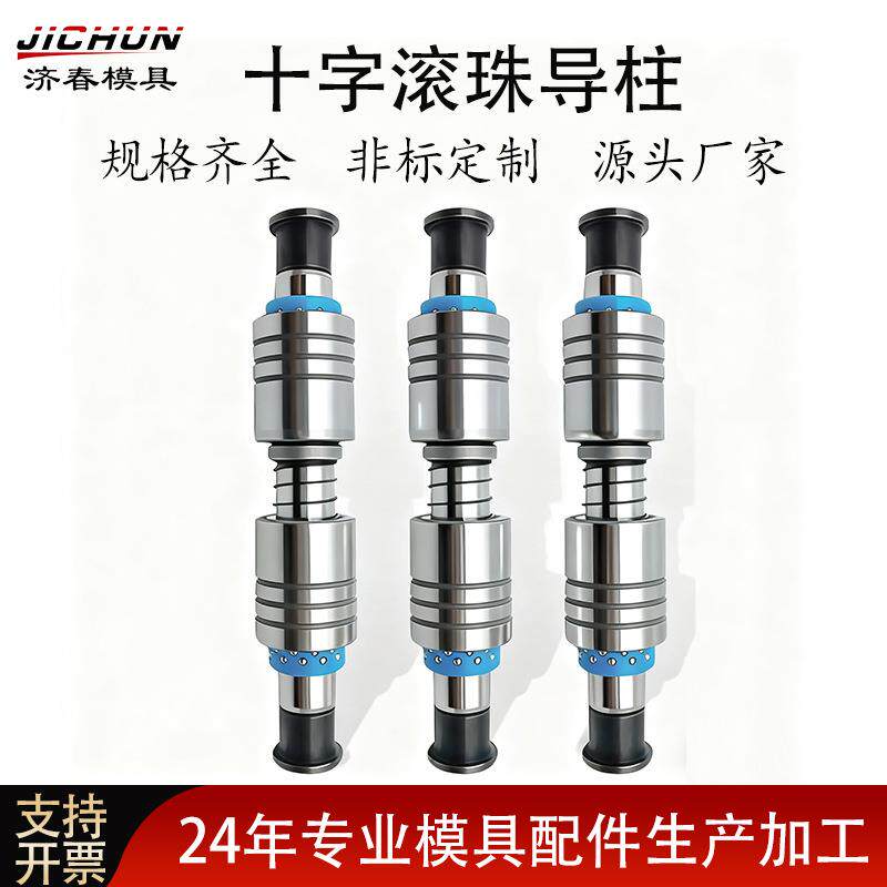 A-TRP端子模内导柱十字导柱精密滚珠导柱导套SGPWH冲压模