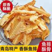 青岛特产香酥鱼排鱼骨头零食即食香脆鱼骨粒海味解馋小吃海鲜鱼干