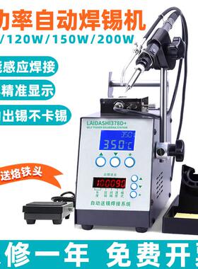 赖大师自动焊锡机376脚踏式手按出锡电烙铁大功率150W379高频焊台