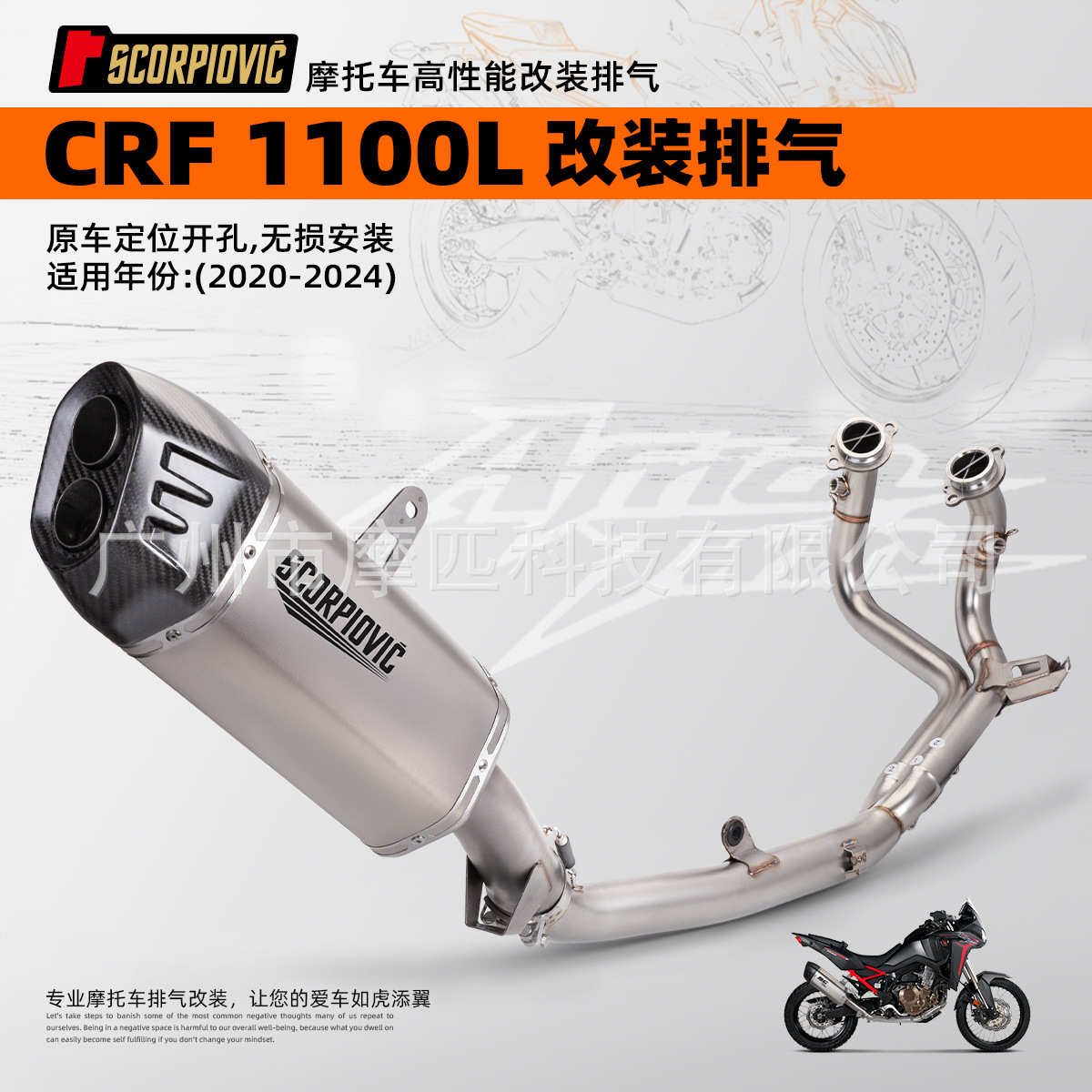 CRF1100L摩托车改装排气管 不锈钢全段排气套装无损安装2020-2024