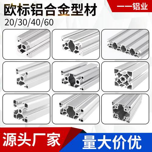 欧标铝挤型材料2020铝合金型材4040流水线框架3030鱼缸架60工作台