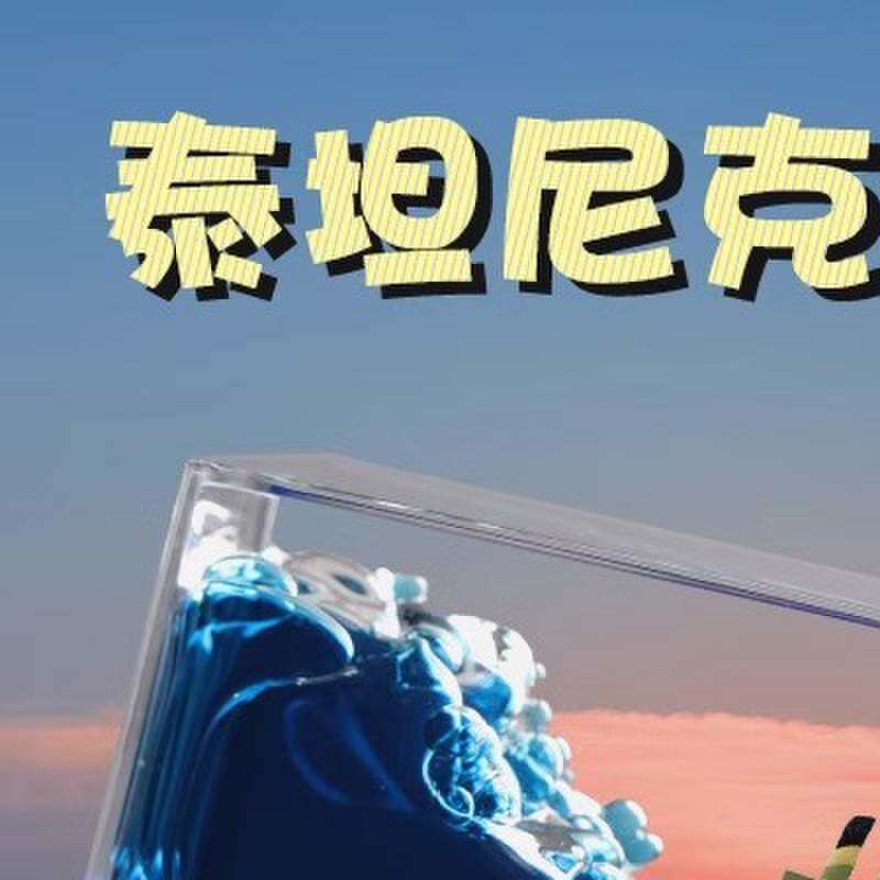 泰坦尼克号流体漂流瓶乘风破浪电脑桌摆件瓶中船液体生日毕业礼物