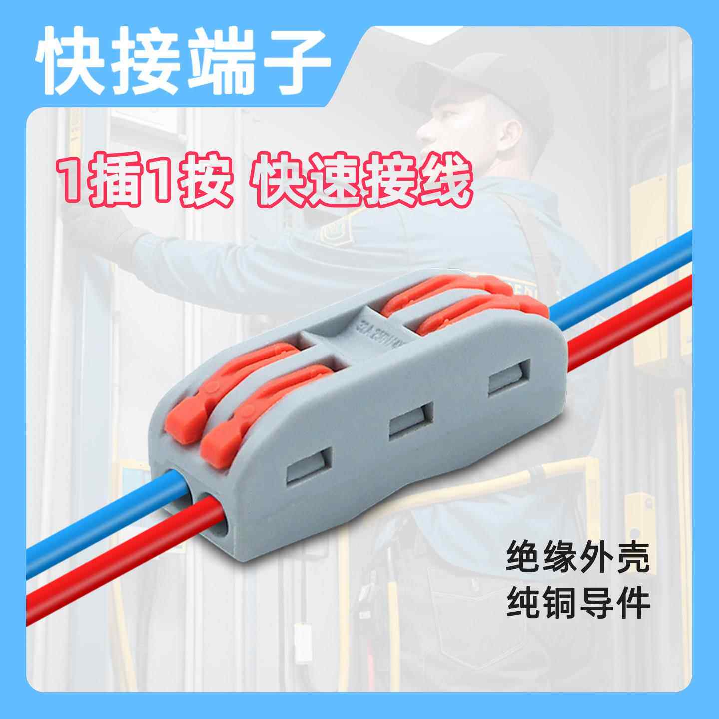 快速接线端子按压式插拔式电线快速接头分线器筒灯家用电工对插式