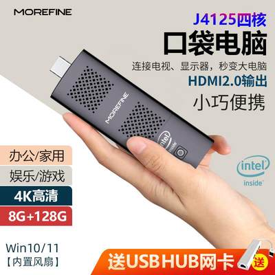 J4125口袋迷你主机win10电脑棒 4k办公家用游戏微型便携小mini PC