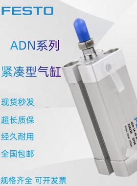 FESTO费斯托气缸ADN12/16/20/25/40/50/63/80/100/125-I-A-P-A-S