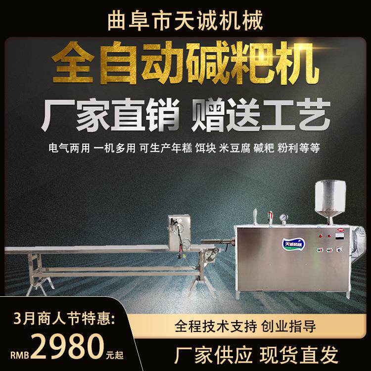 厂家供应全自动碱粑机 贵州铜仁米豆腐生产设备