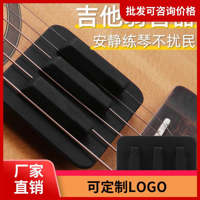 吉他静音垫静音器吉他消音器弱音器消音盖民谣古典不扰民减小音量
