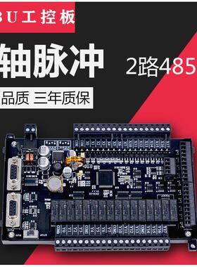 国产PLC工控板领控ZK3U/LK3U 14 20 32 48 64MR MT2路称重8轴脉冲