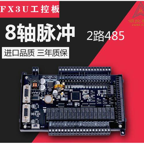 国产PLC工控板领控ZK3U/LK3U 14 20 32 48 64MR MT2路称重8轴脉冲
