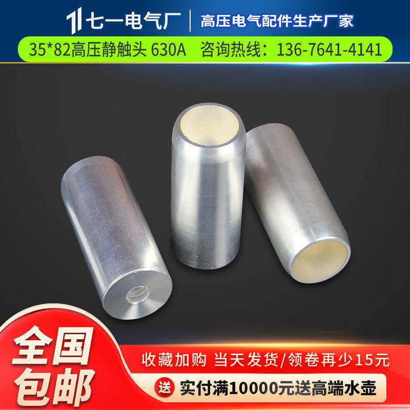 高压静触头630A35*82KYN28中置柜触头盒真空断路器紫铜梅花动触头