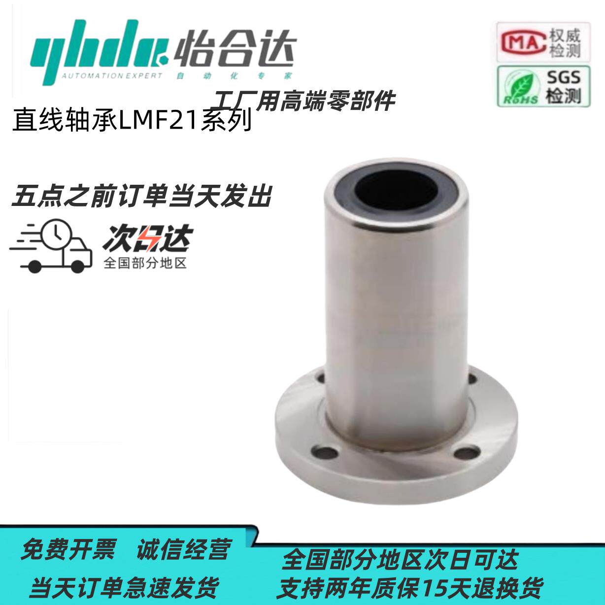 怡合达 带法兰 直线轴承 LMF21-d6 d8 d10-d30 中型 标准沉孔型