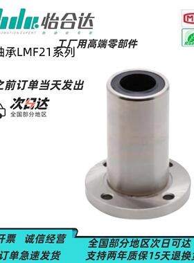怡合达 带法兰 直线轴承 LMF21-d6 d8 d10-d30 中型 标准沉孔型