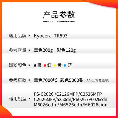 红印TK593粉盒适用京瓷FS-C2026MFP墨粉盒C5250ND碳粉大容量兼容