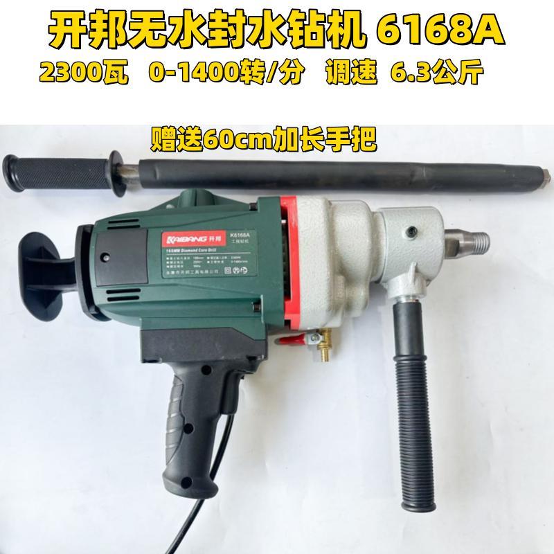 开邦钻孔机K6168A 6195D 6130D无水封无铜管大功率钻孔机搅拌钻