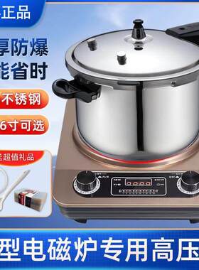 凹型电磁炉专用高压锅防爆家用压力锅304不锈钢18/20/22/24/26寸