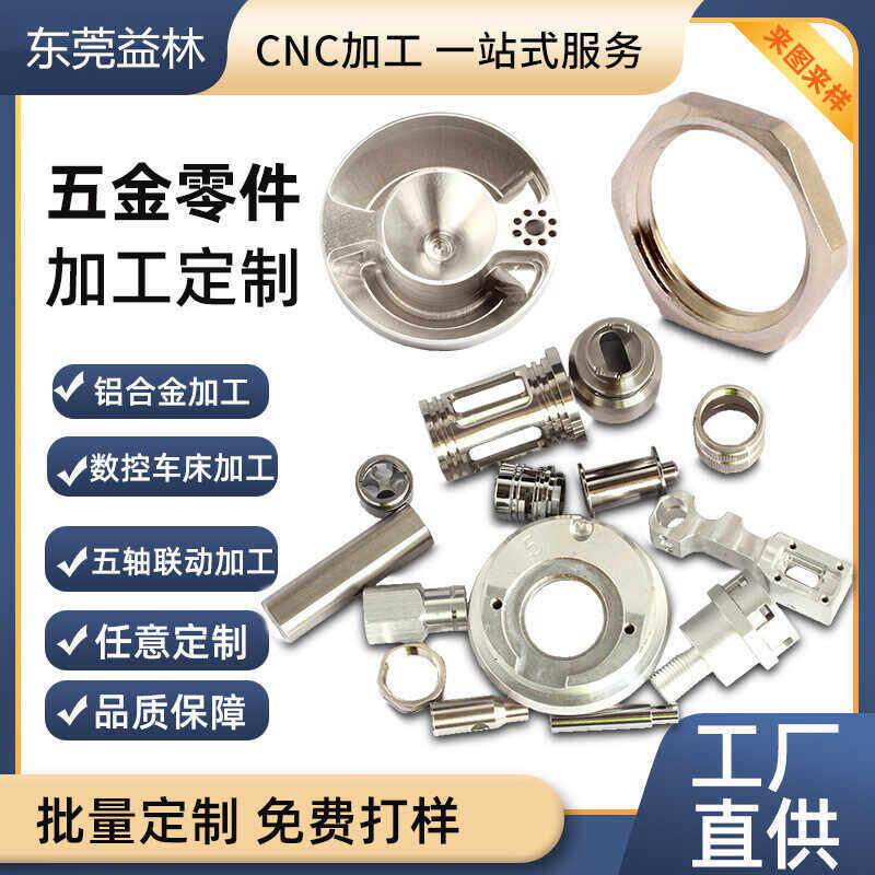 CNC加工铝合金不锈钢黄铜机械零件数控车铣床加工机械五金零件