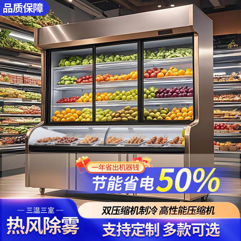 饭店点菜柜商用冷藏冷冻保鲜柜三温展示柜烧烤冒菜冰柜高清除雾