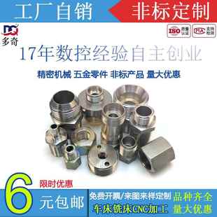 不锈钢五金机械铝零件加工定做数控车床铣床CNC黄铜加工非标定制