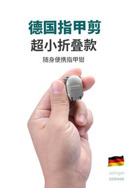 便携式超小型可折叠指甲刀单包德国钥匙扣迷你翻转指甲刀