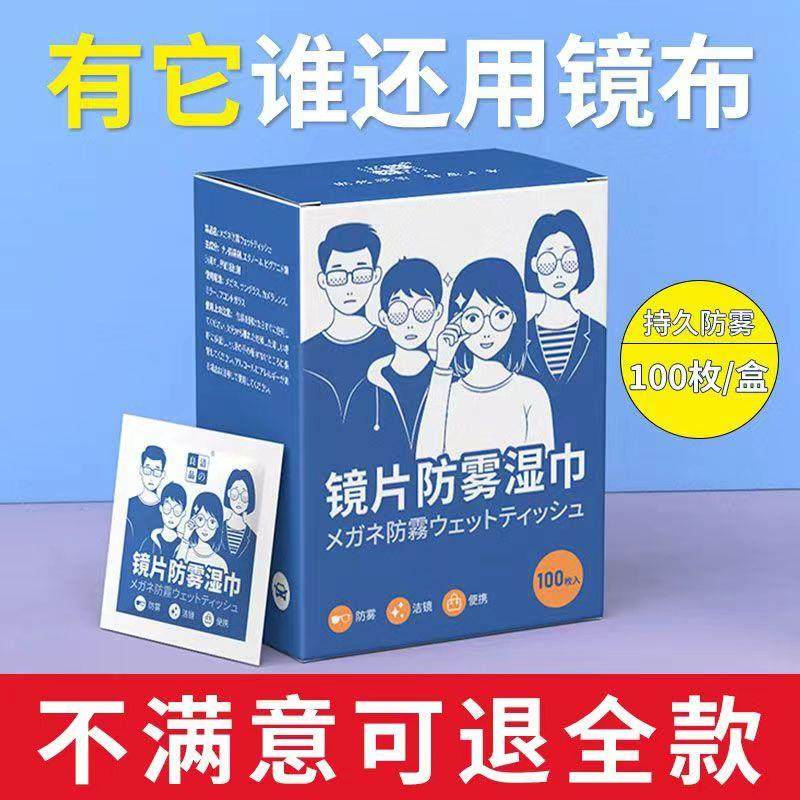 正品官方旗舰店眼镜清洁湿巾防雾擦镜片镜面一次性防起雾神器眼睛,洗护清洁剂/卫生巾/纸/香薰,电子屏幕/镜头湿巾,淘宝优惠券,粉丝福利购,淘宝优惠卷