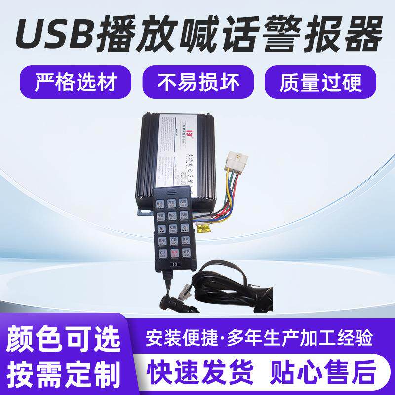 USB播放喊话警报器200瓦高音宣传控制器主机车载车载改装