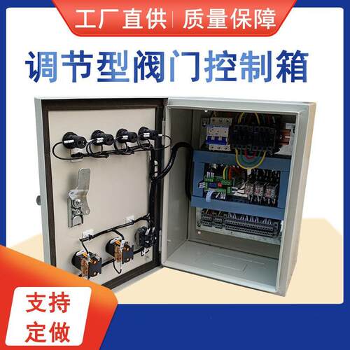 阀门控制箱电动液控调节型阀门控制箱调节型电动阀门控制箱