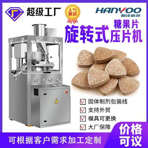 压片糖果全自动旋转式压片机粉末压片机片生产机器厂家