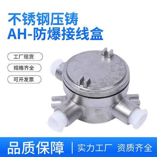 不锈钢防爆接线盒DN20铸钢分线盒IIC级6分圆形304防爆三通接线盒
